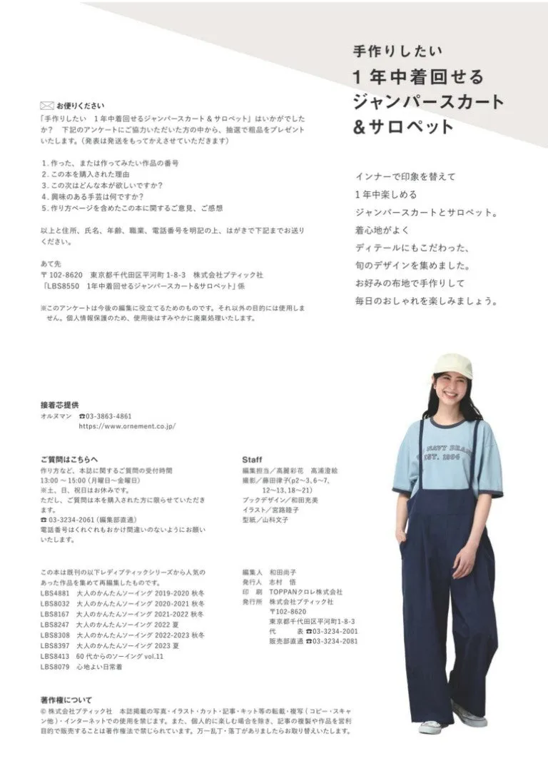 Jumper Skirts and Overalls that Can be Worn All Year Around (2024)